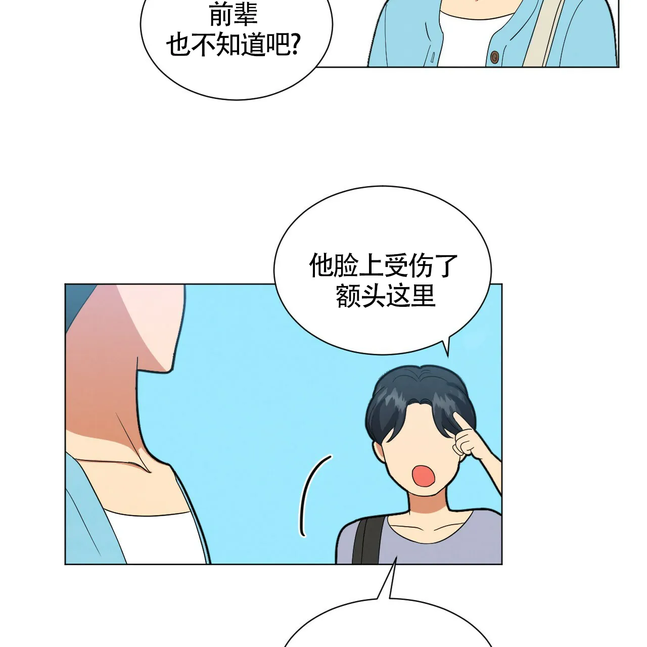 《年下特辑》第27话 第30页