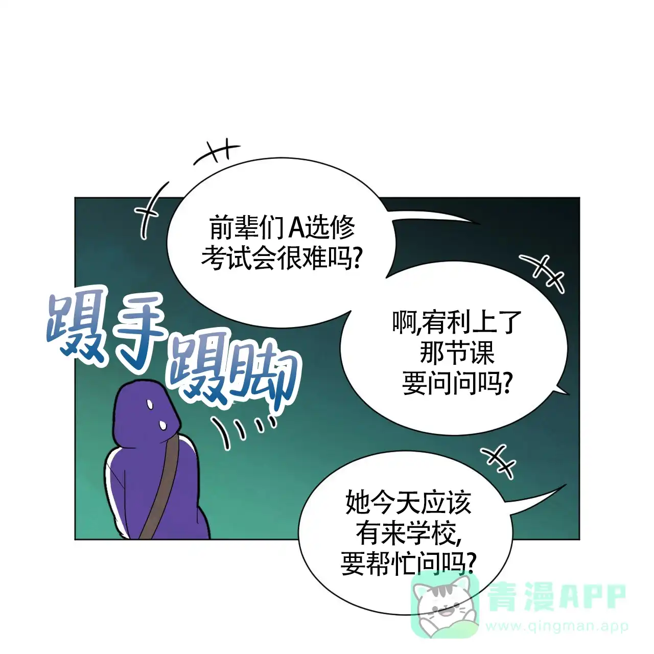 《年下特辑》第27话 第26页