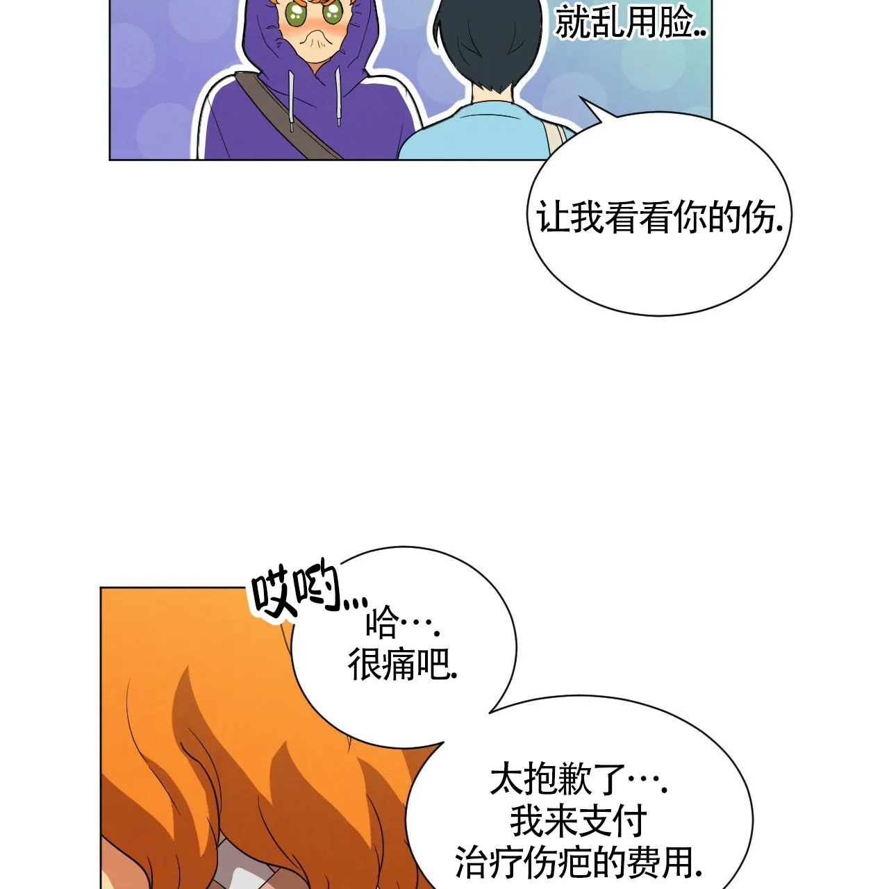 《年下特辑》第27话 第38页