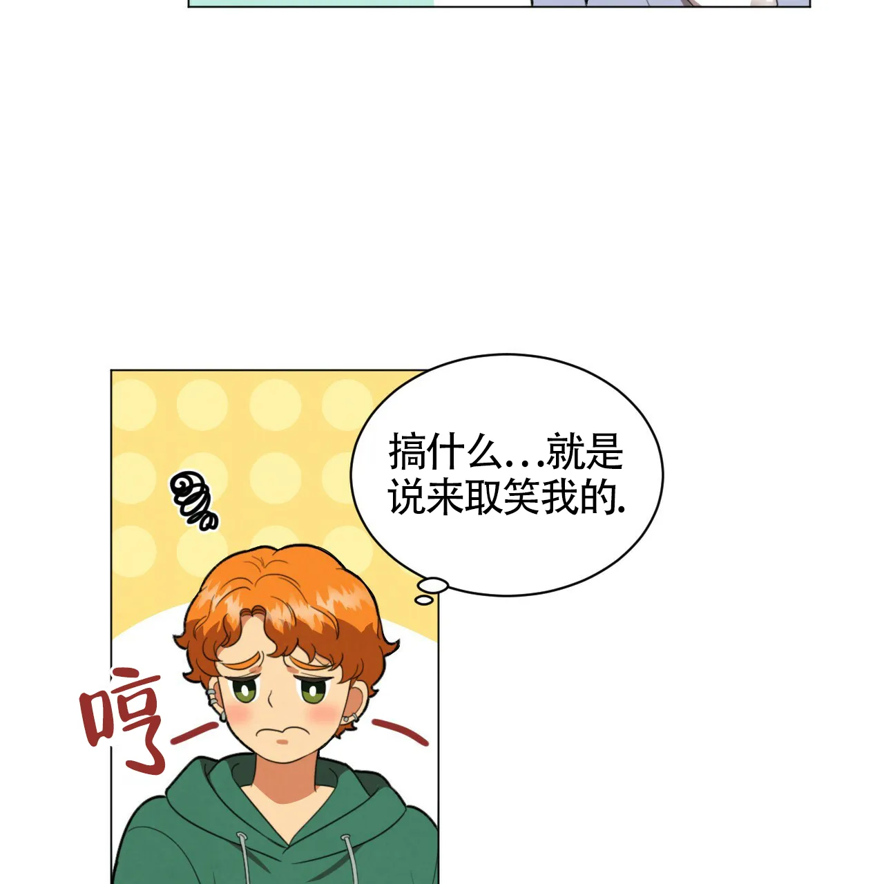 《年下特辑》第27话 第10页