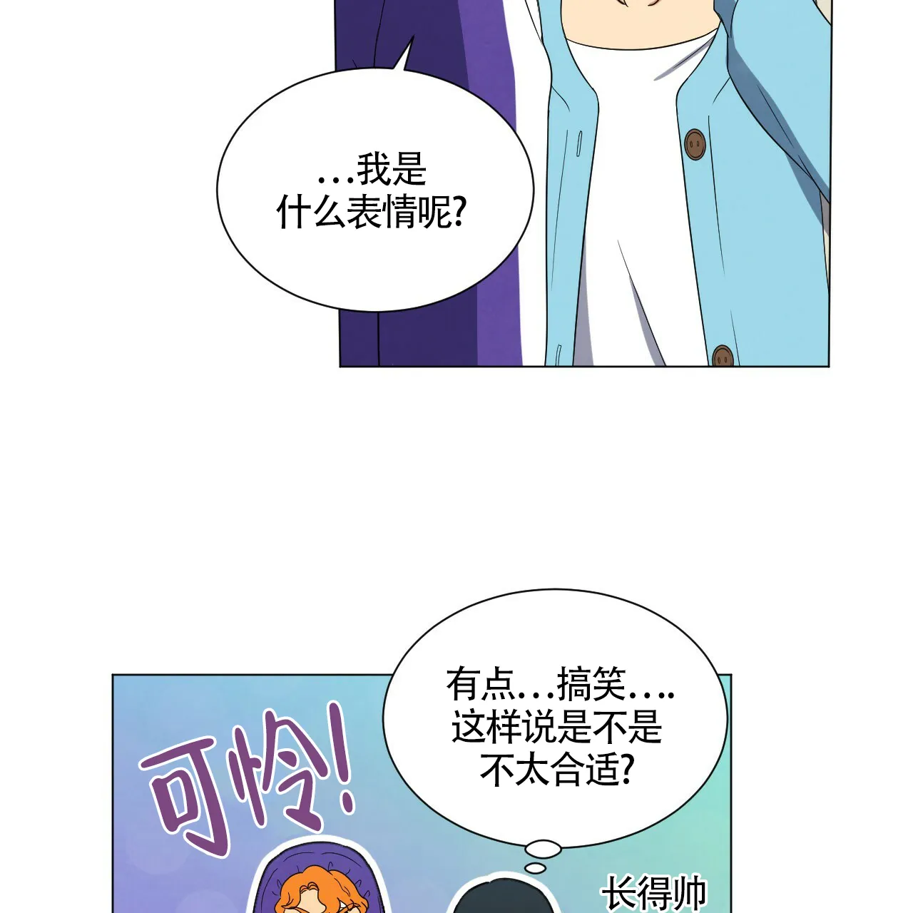 《年下特辑》第27话 第37页