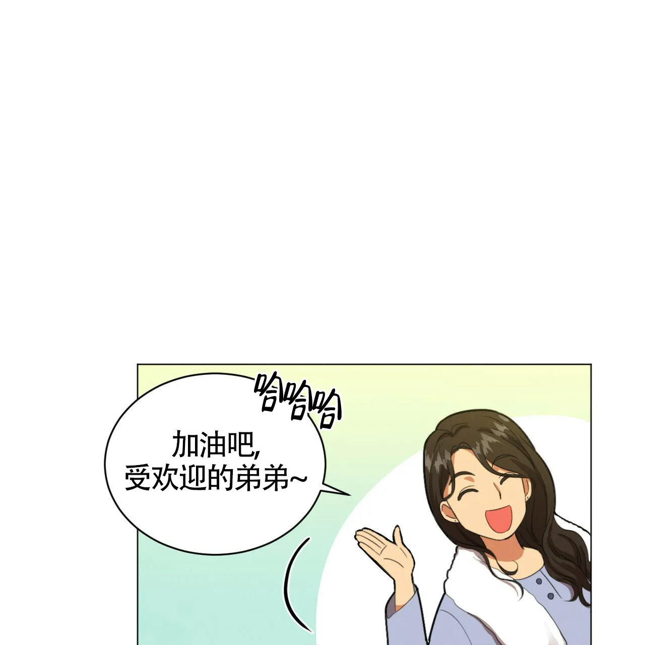 《年下特辑》第27话 第9页