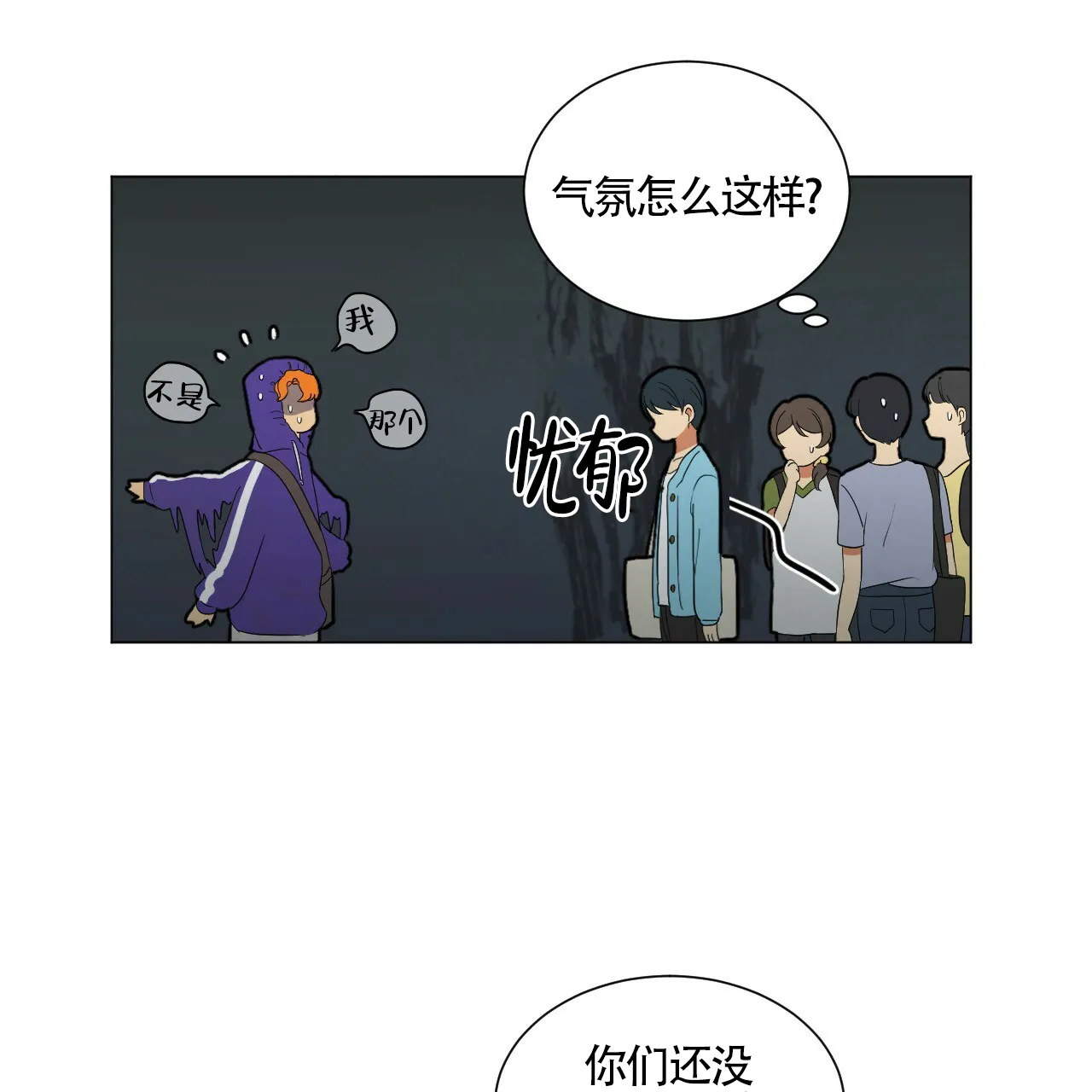 《年下特辑》第27话 第34页