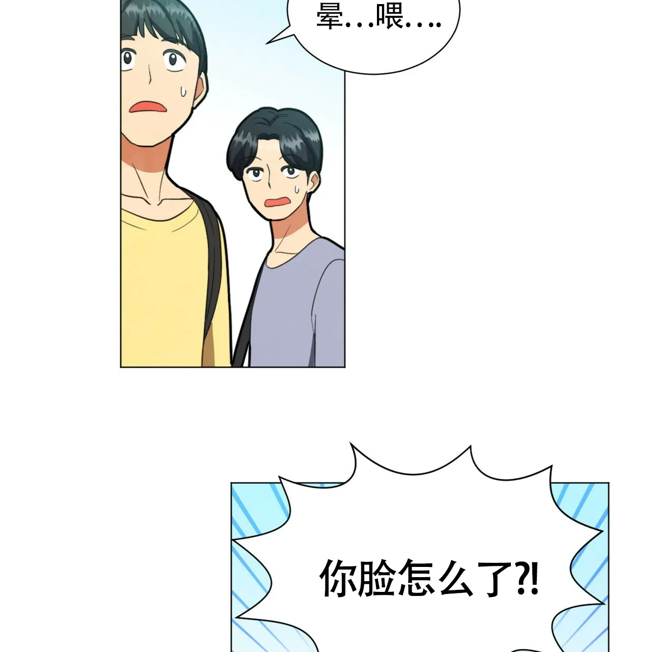 《年下特辑》第27话 第18页