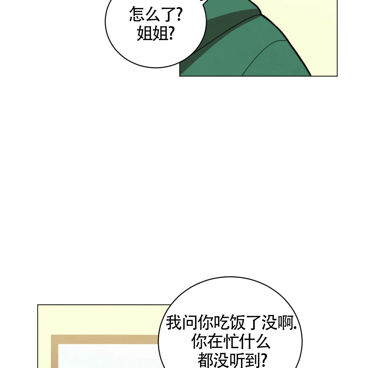 《年下特辑》第27话 第5页