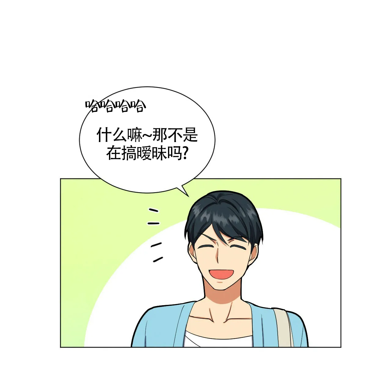 《年下特辑》第28话 第3页