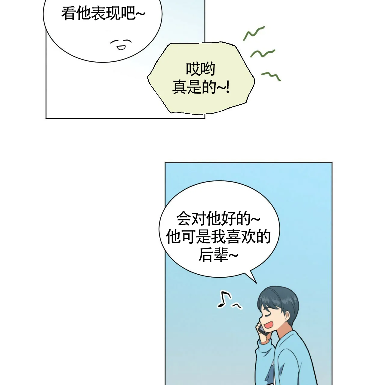 《年下特辑》第28话 第20页