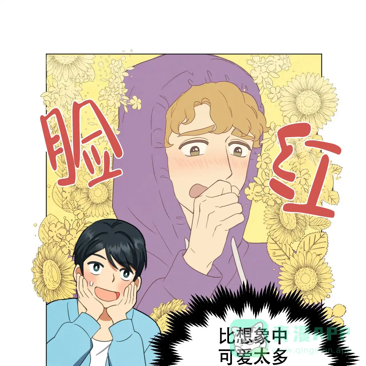 《年下特辑》第28话 第16页
