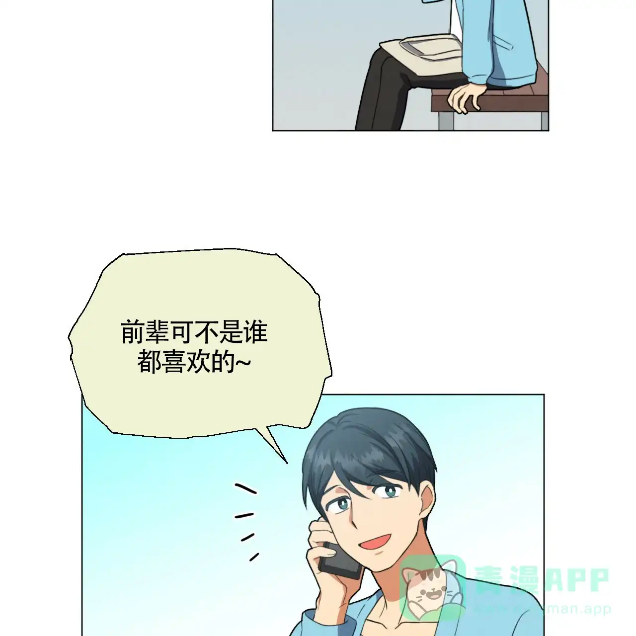 《年下特辑》第28话 第21页