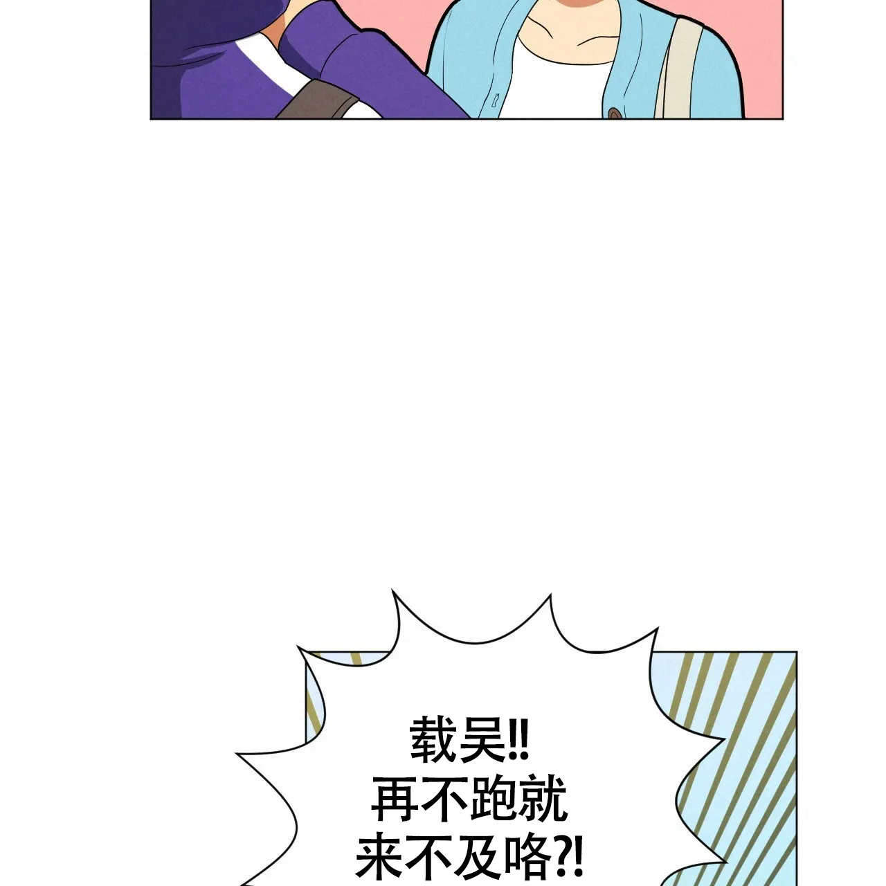 《年下特辑》第28话 第8页