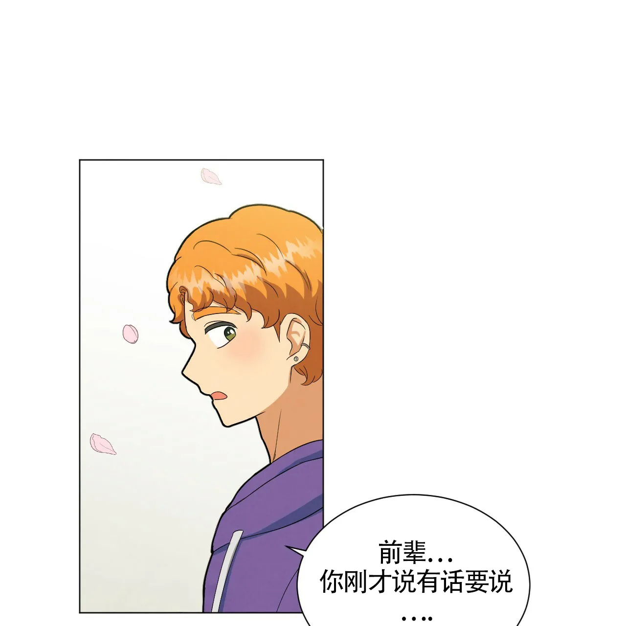 《年下特辑》第28话 第30页