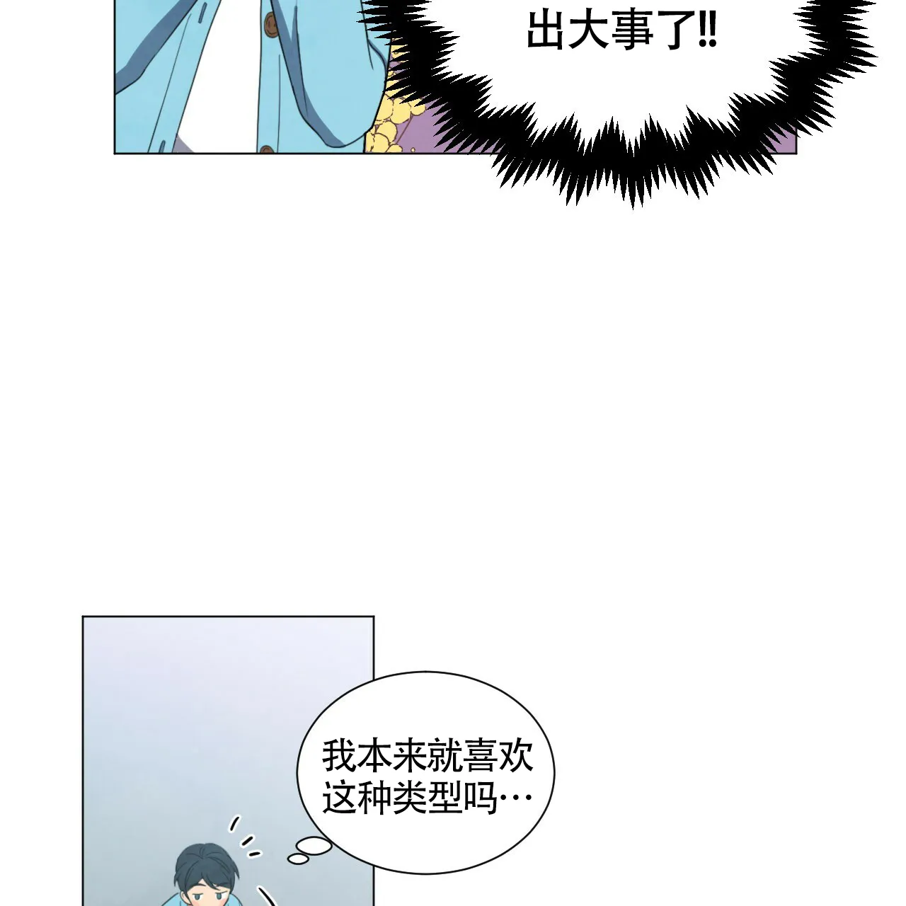 《年下特辑》第28话 第17页