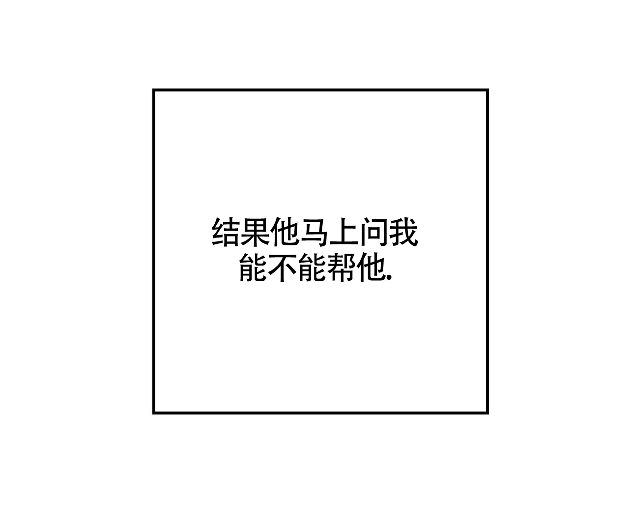 《年下特辑》第3话 第17页