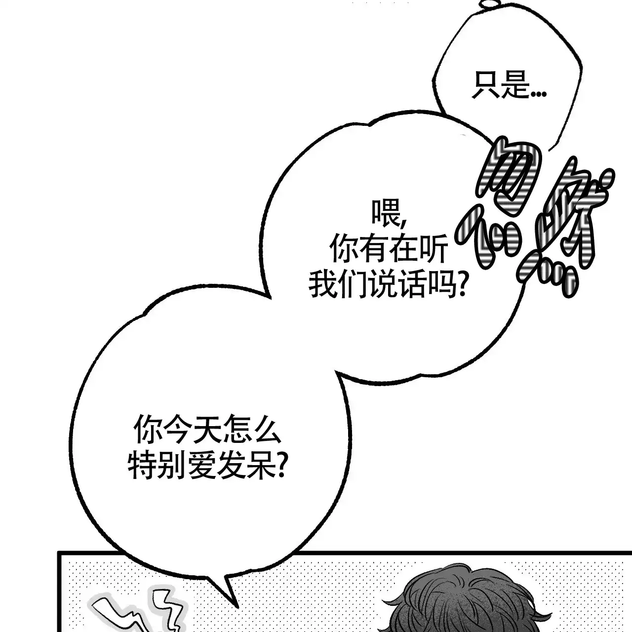 《年下特辑》第3话 第30页