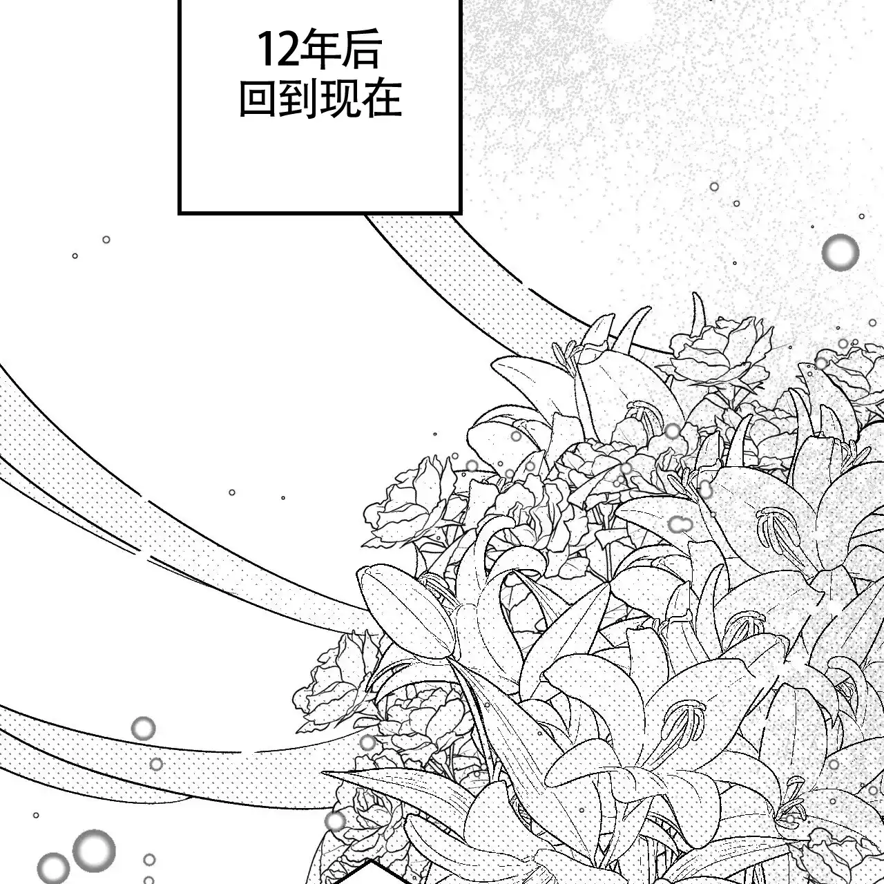 《年下特辑》第3话 第43页