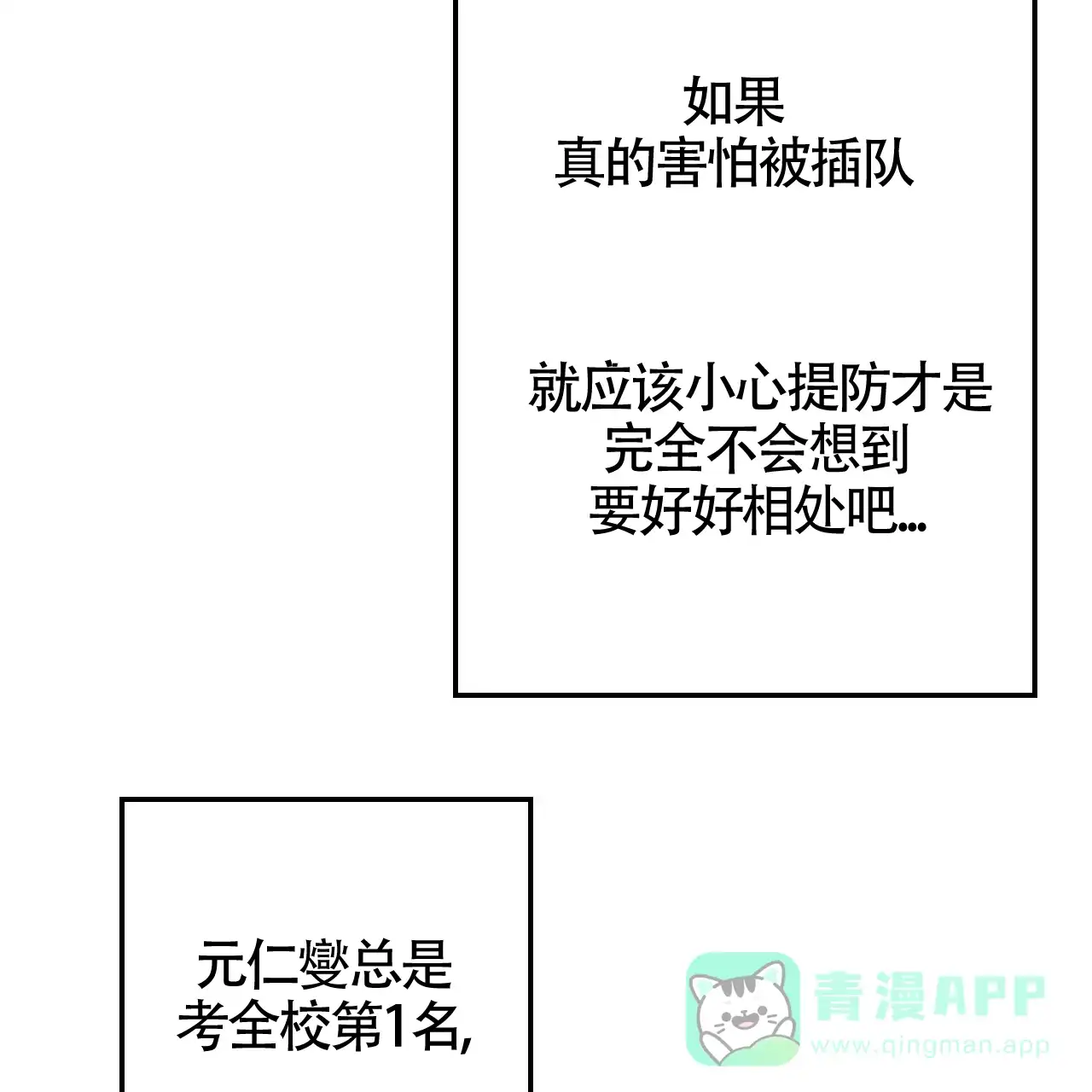 《年下特辑》第3话 第21页