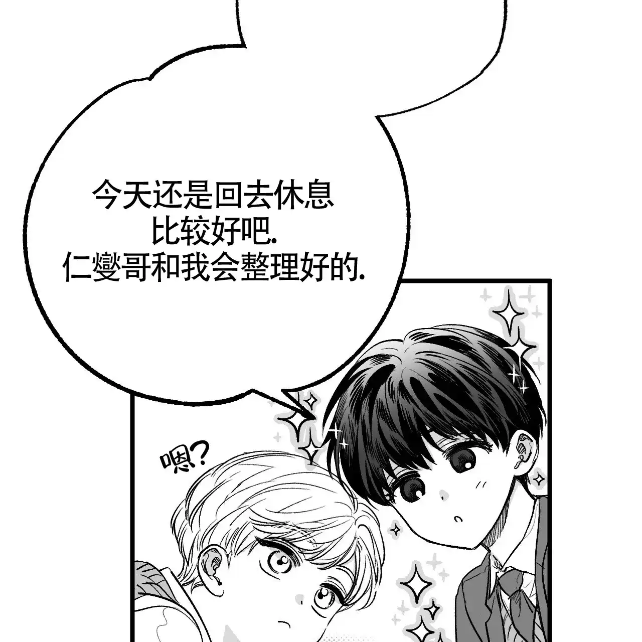 《年下特辑》第3话 第32页