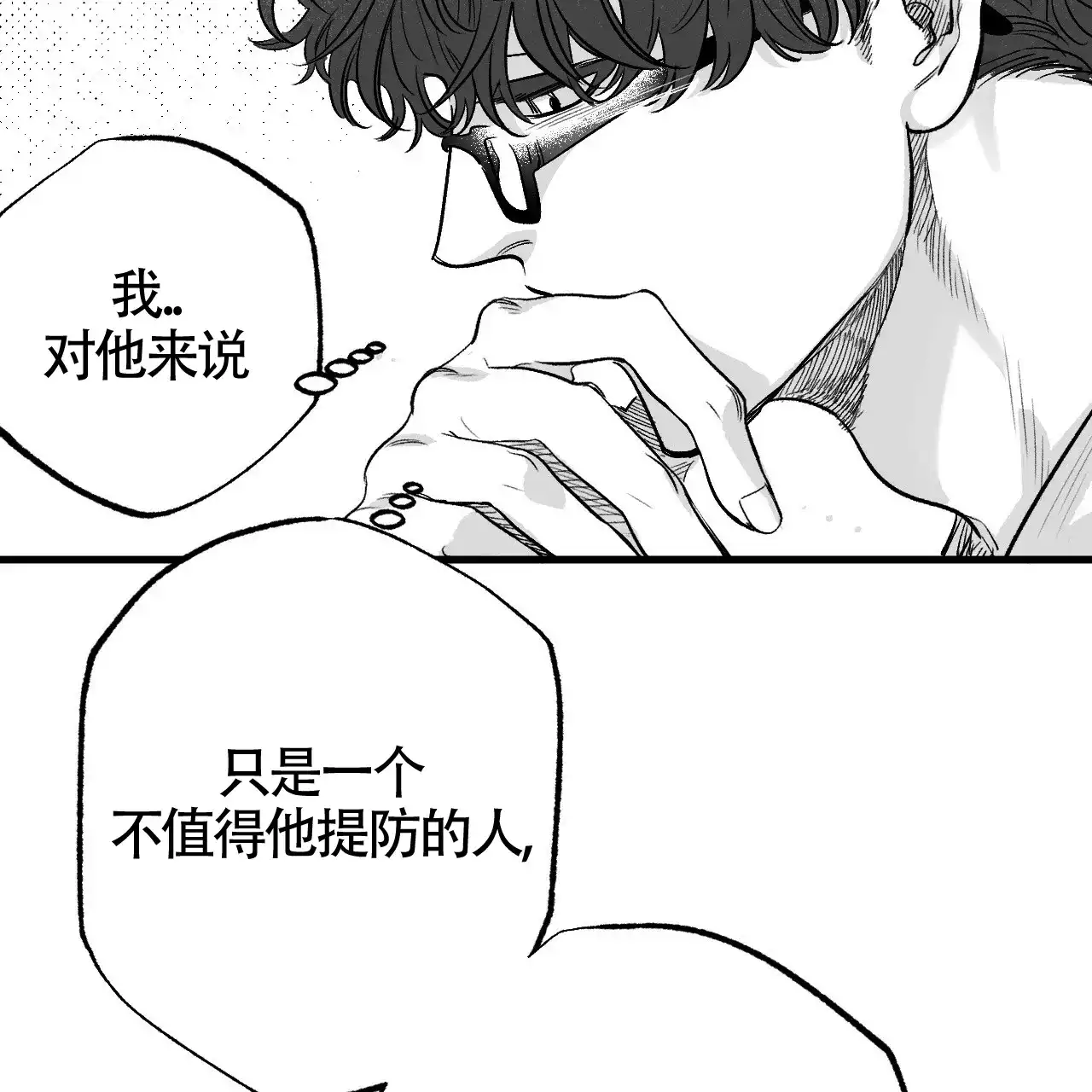 《年下特辑》第3话 第28页