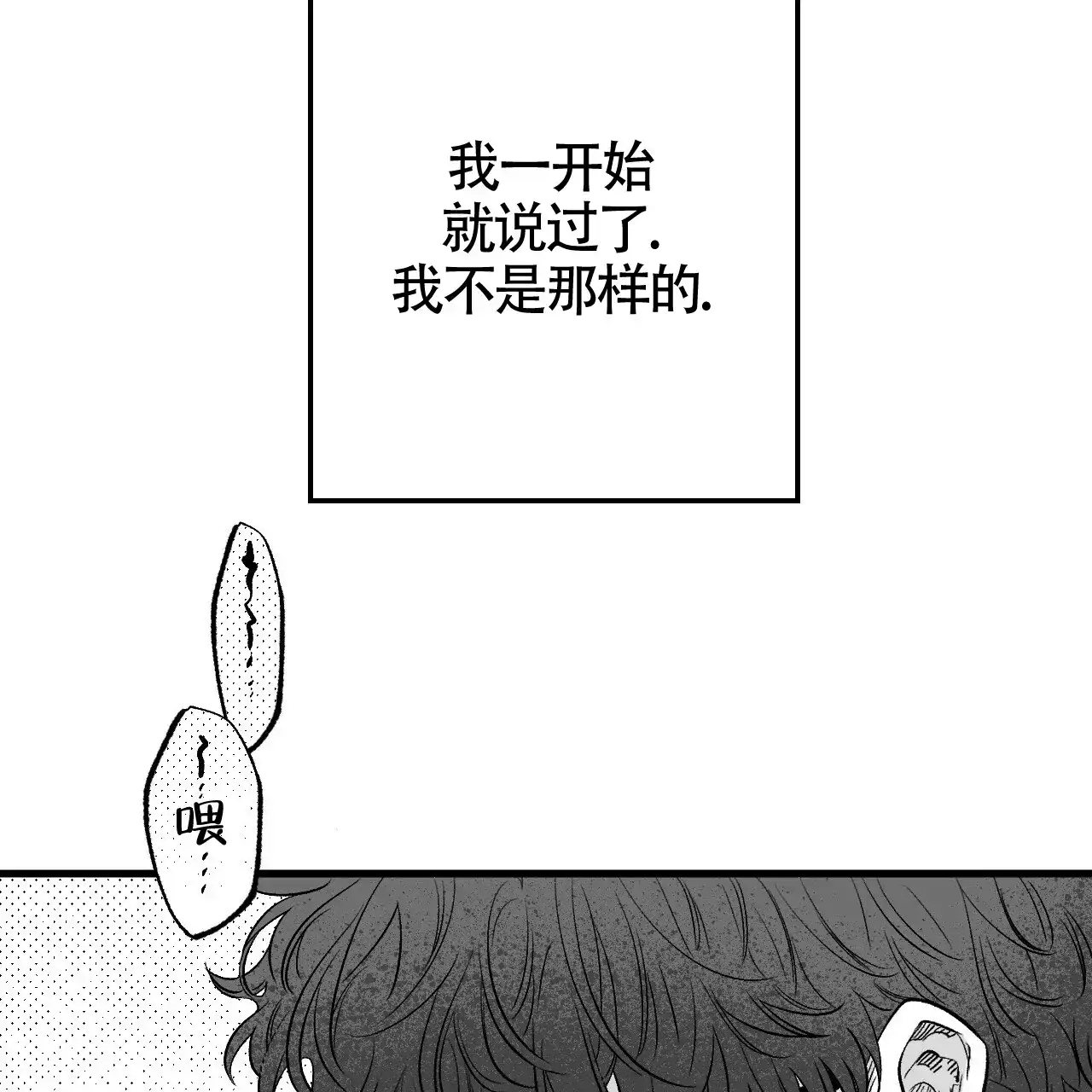 《年下特辑》第3话 第27页