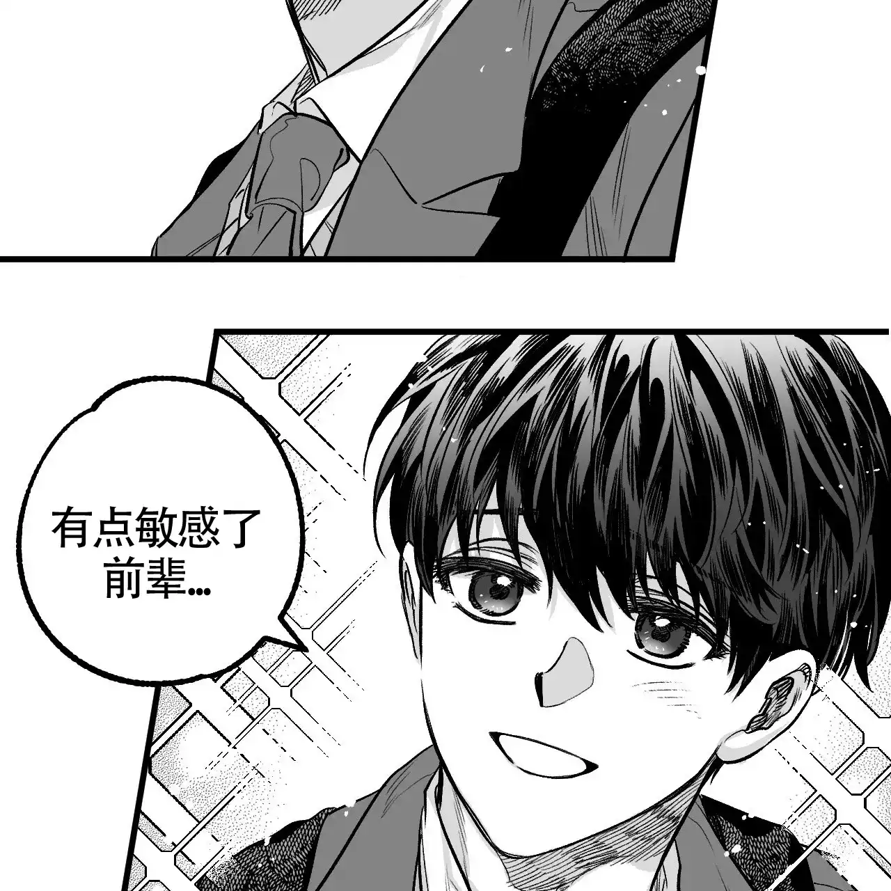 《年下特辑》第3话 第2页