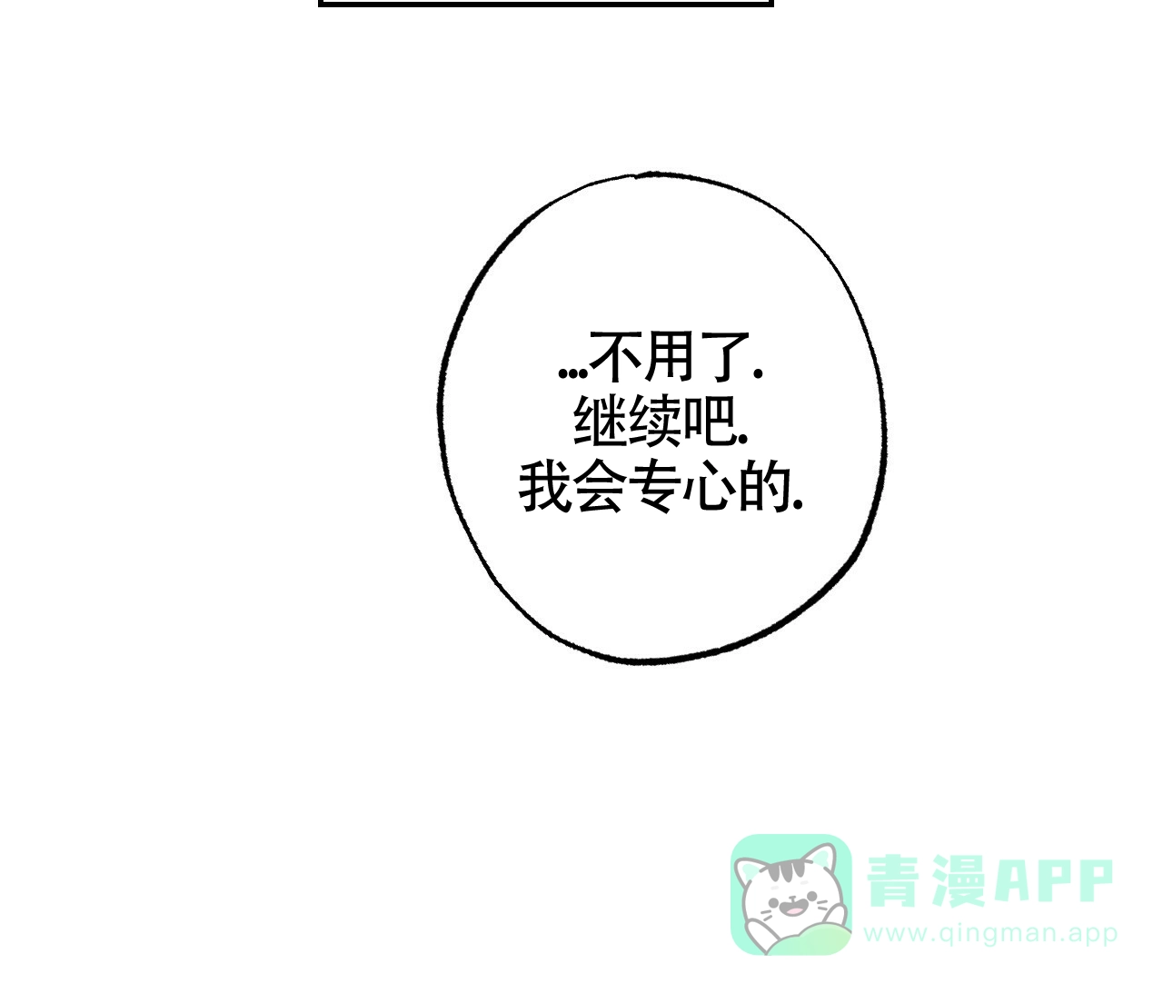 《年下特辑》第3话 第36页