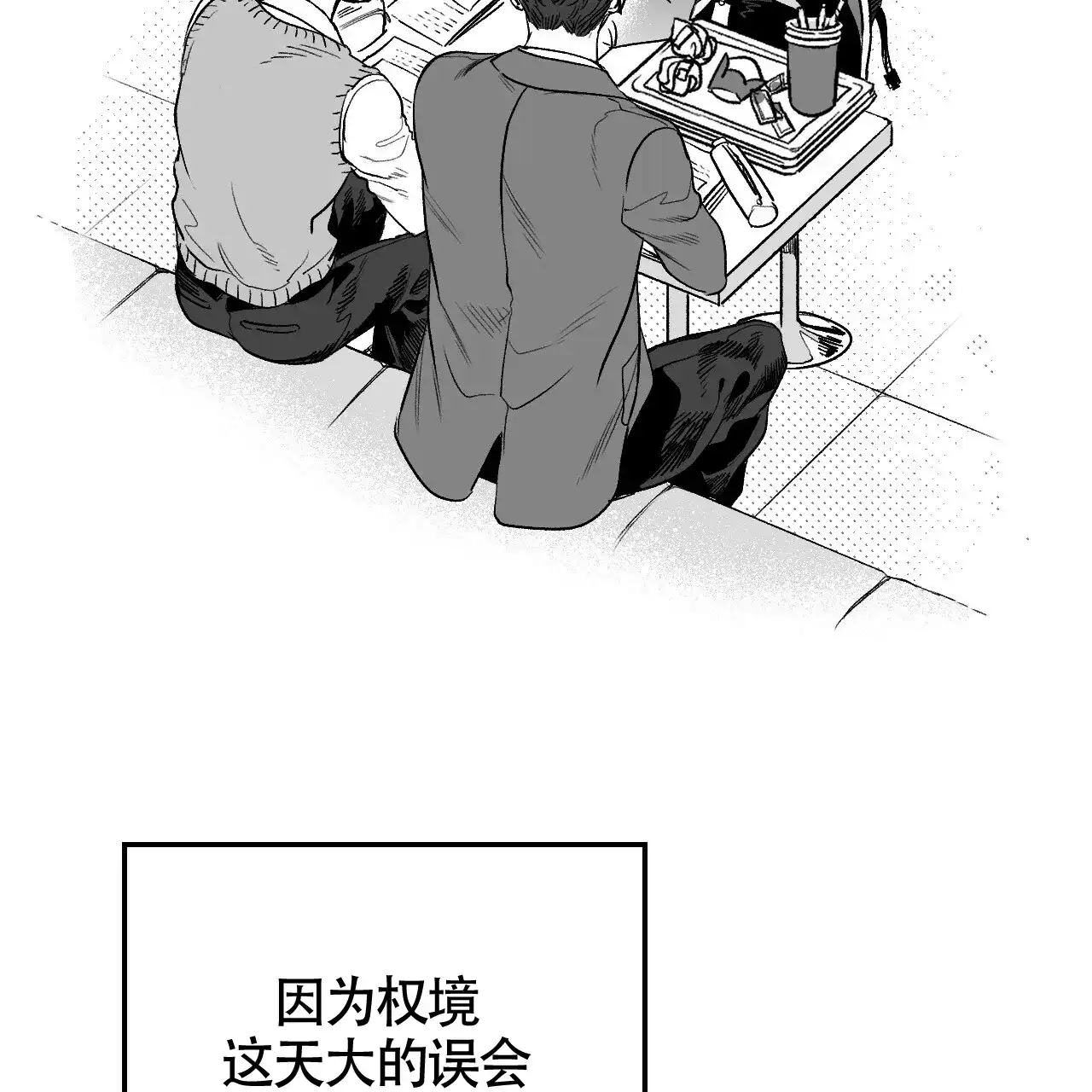 《年下特辑》第3话 第38页