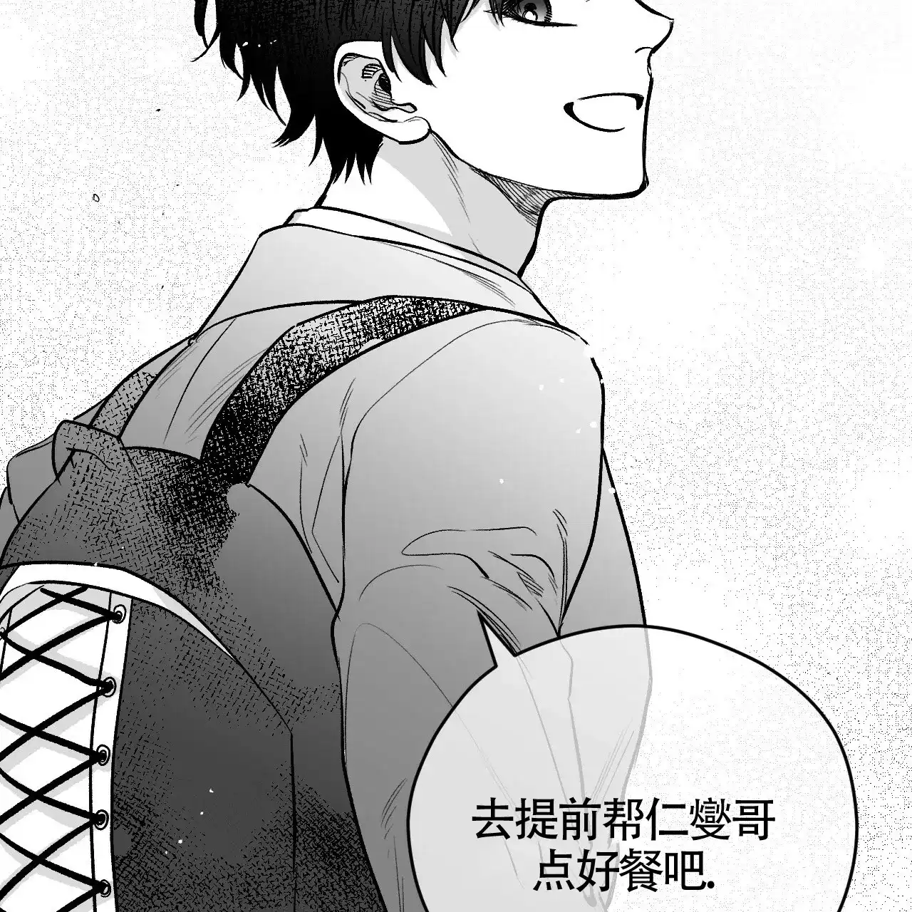 《年下特辑》第3话 第8页