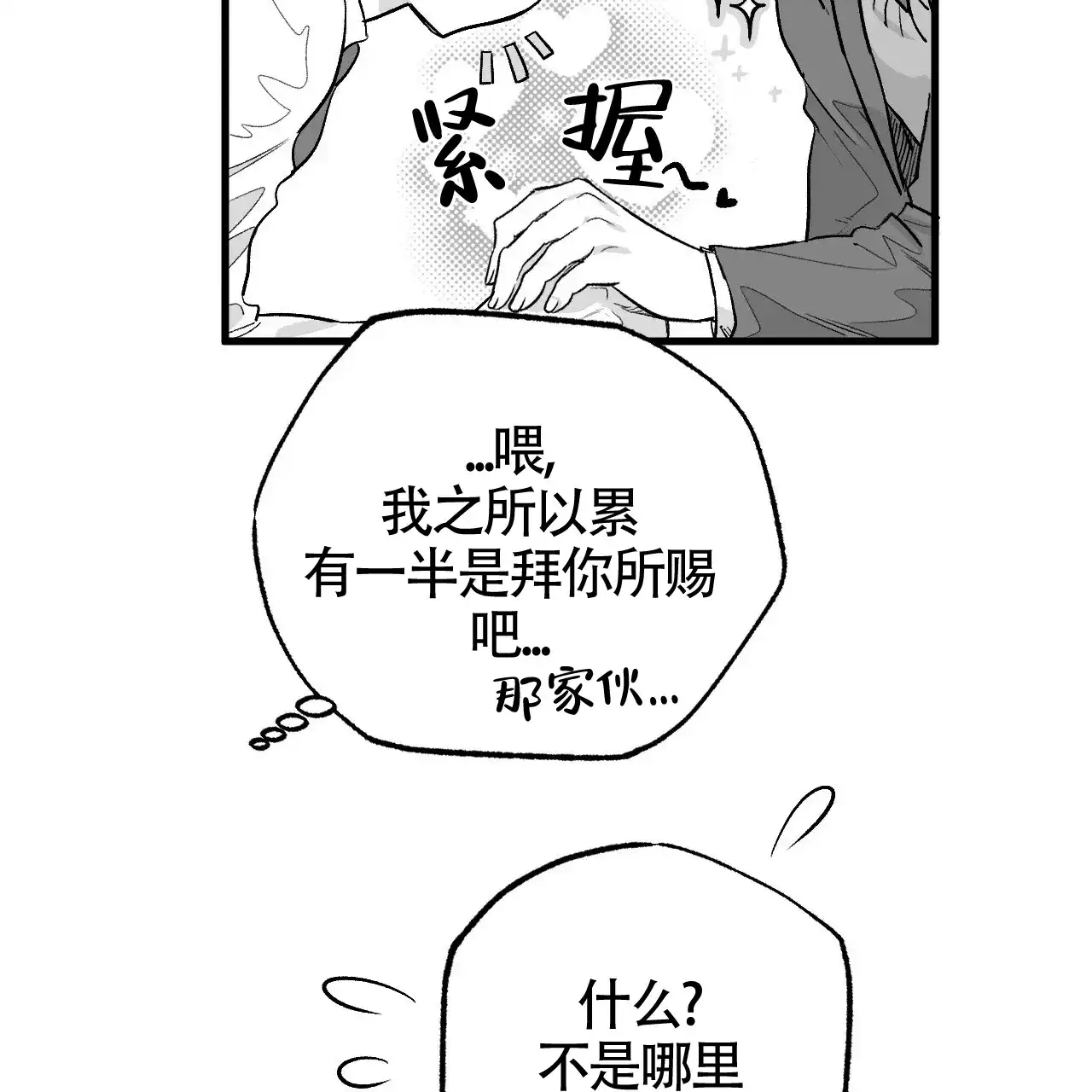 《年下特辑》第3话 第33页