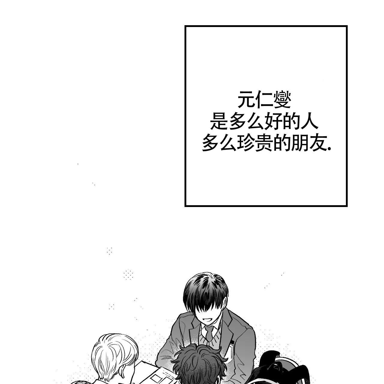 《年下特辑》第3话 第37页