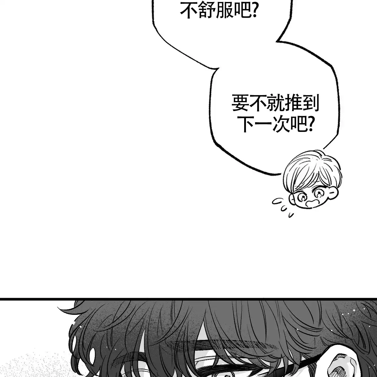 《年下特辑》第3话 第34页
