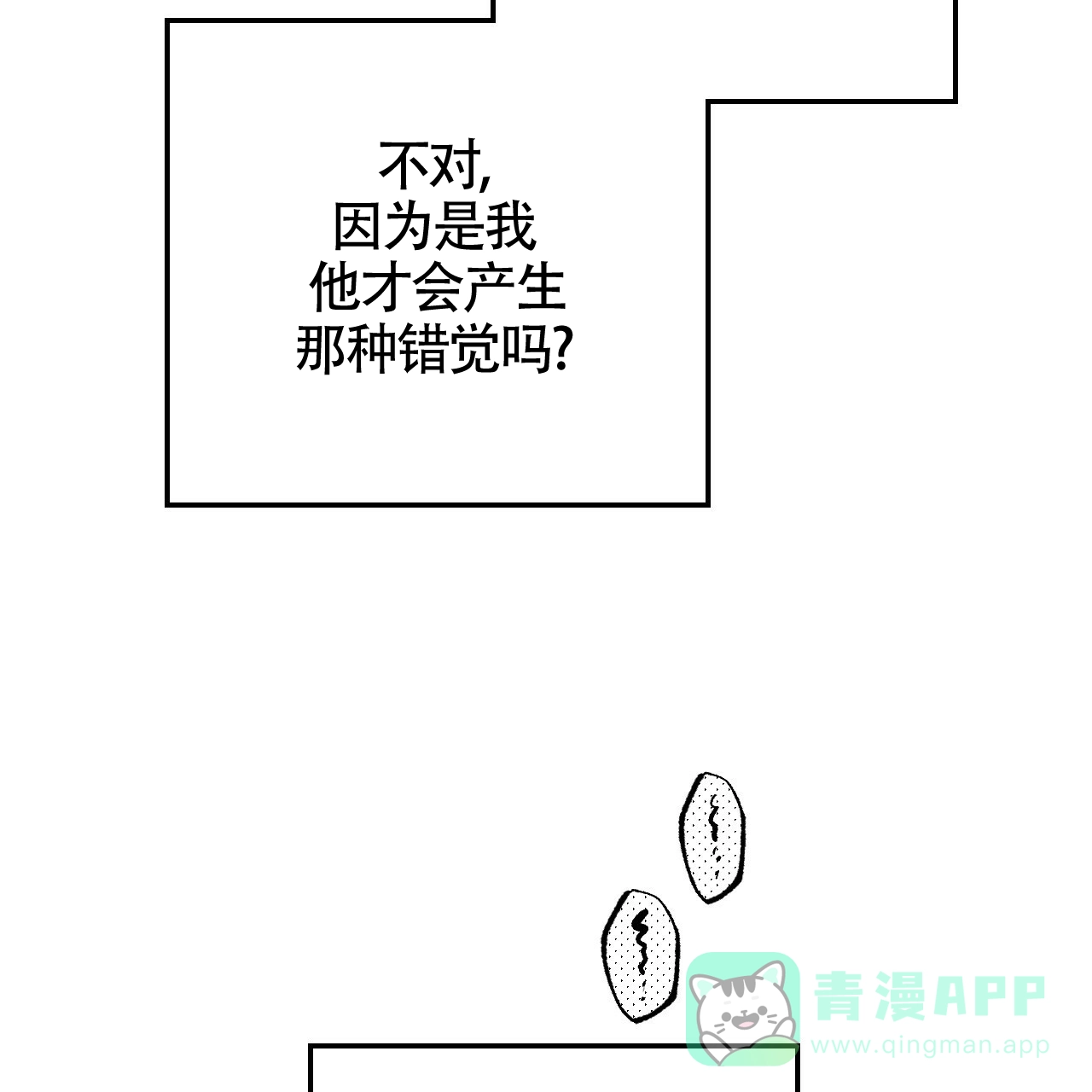 《年下特辑》第3话 第26页