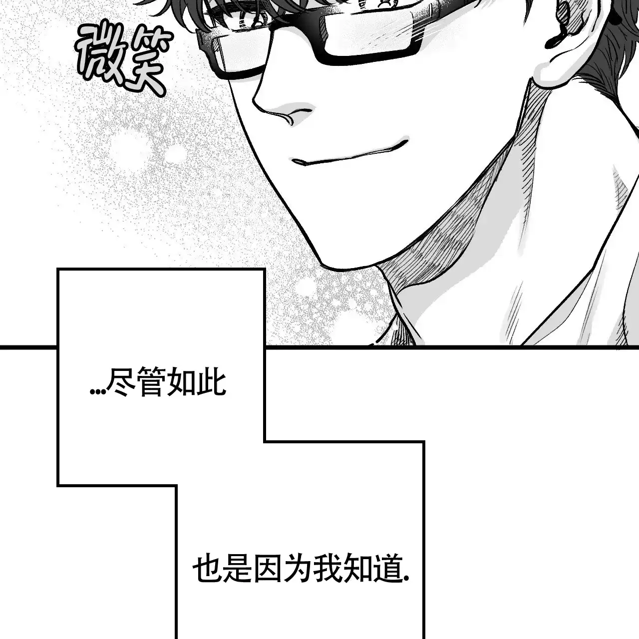 《年下特辑》第3话 第35页