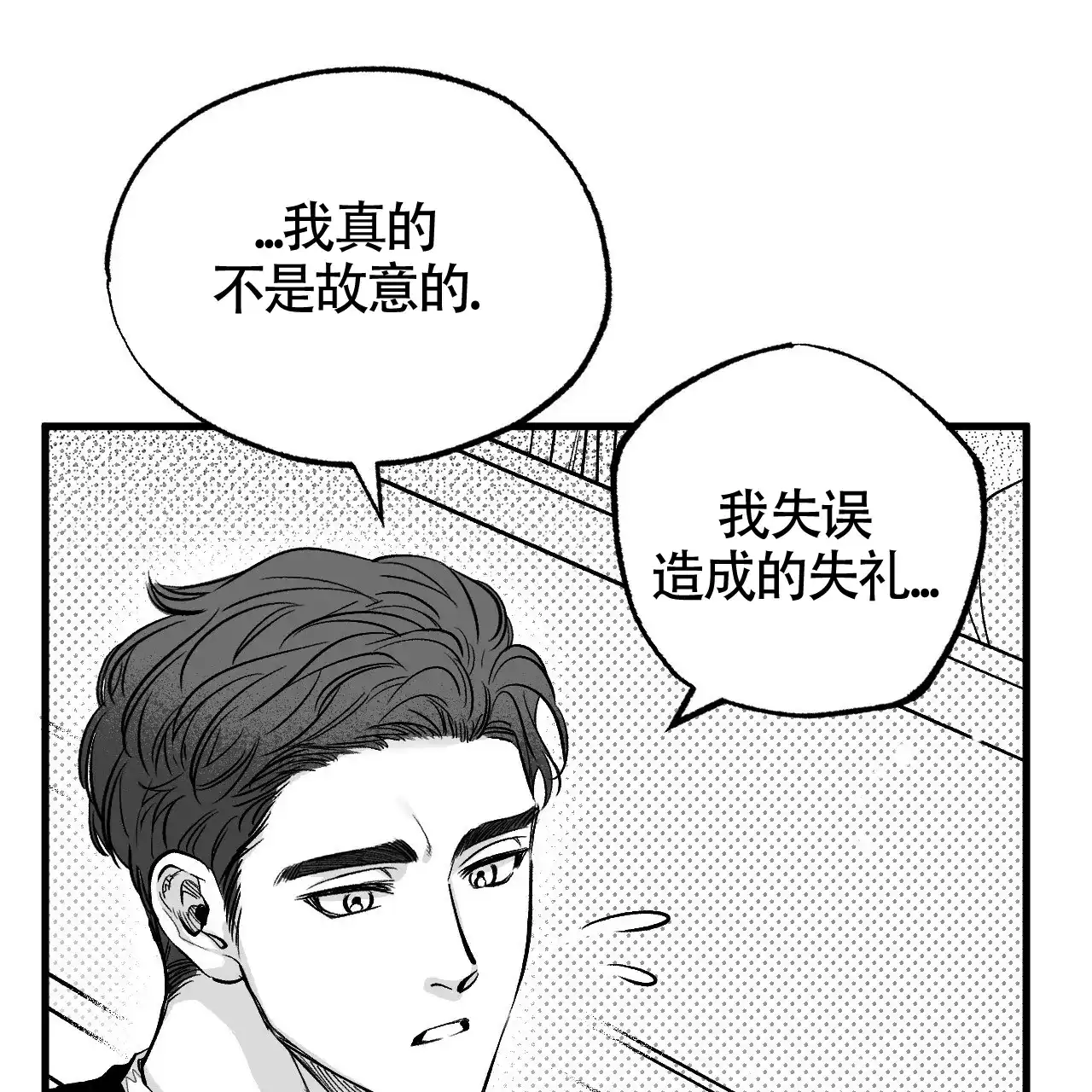 《年下特辑》第4话 第20页