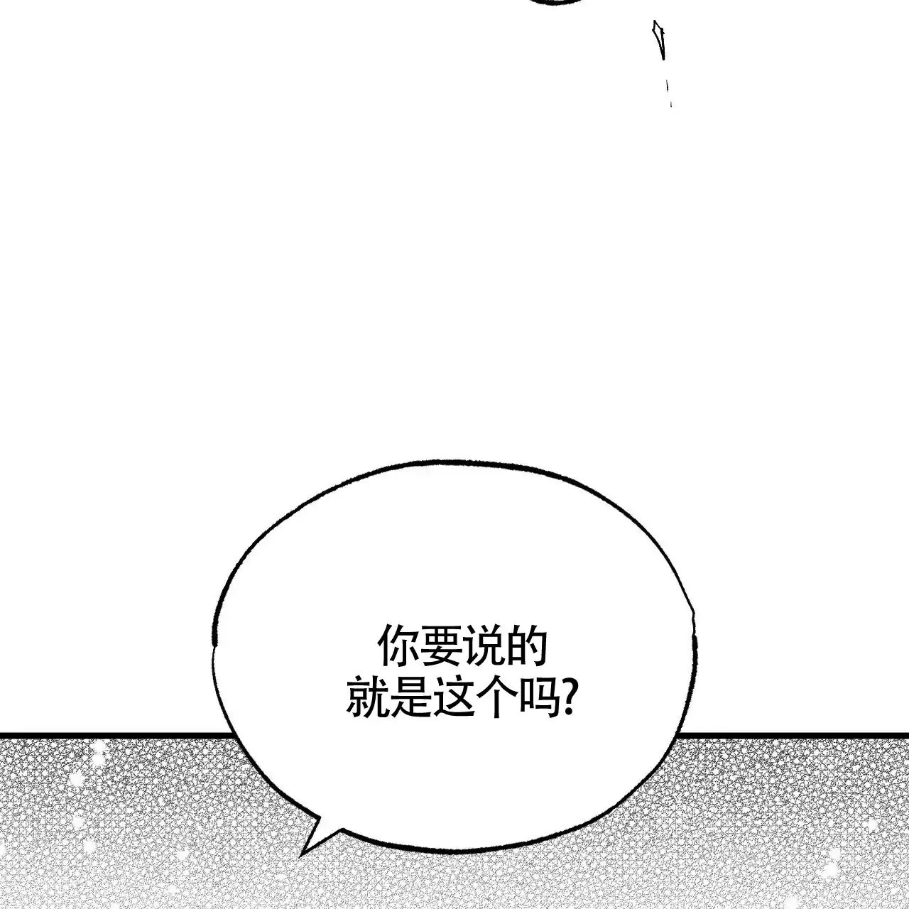 《年下特辑》第4话 第18页
