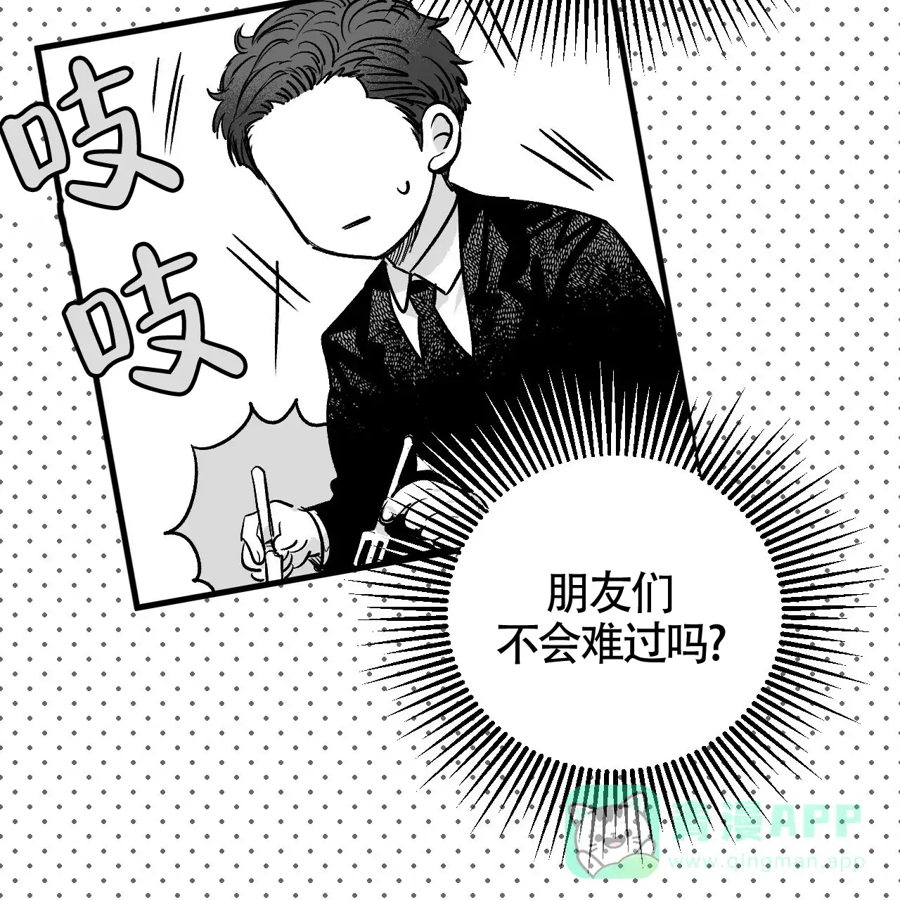 《年下特辑》第4话 第71页