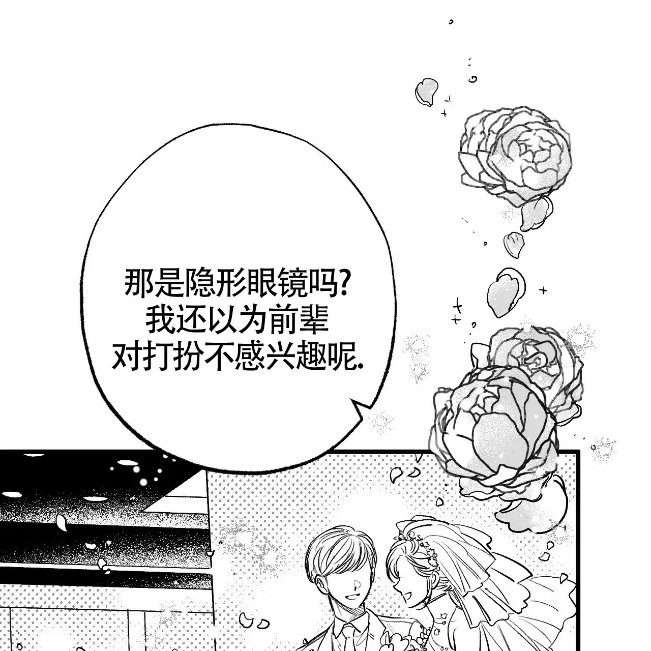 《年下特辑》第4话 第28页