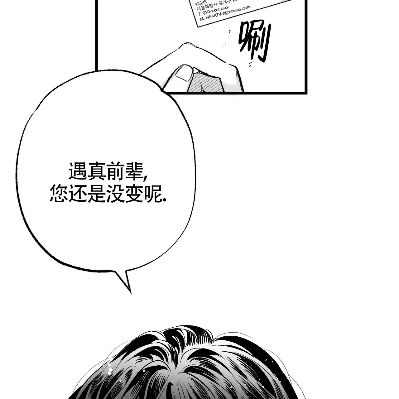 《年下特辑》第4话 第23页