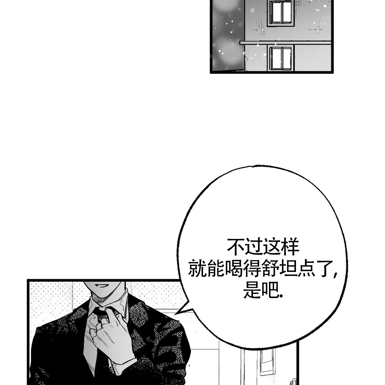 《年下特辑》第4话 第3页