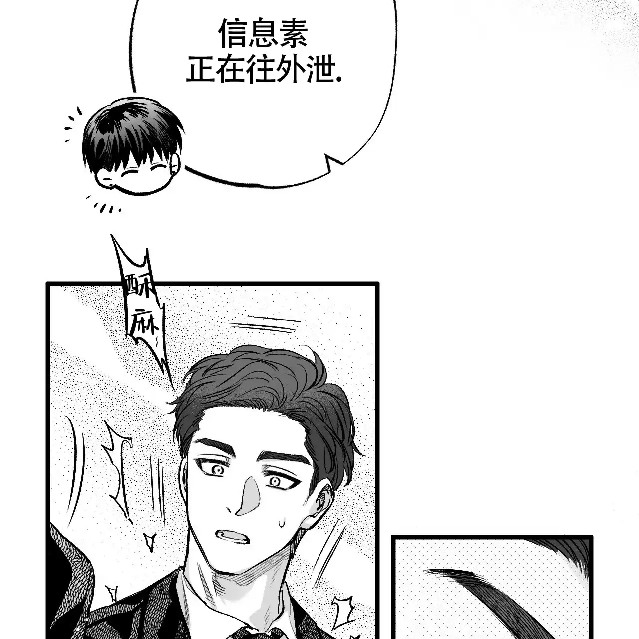 《年下特辑》第4话 第15页