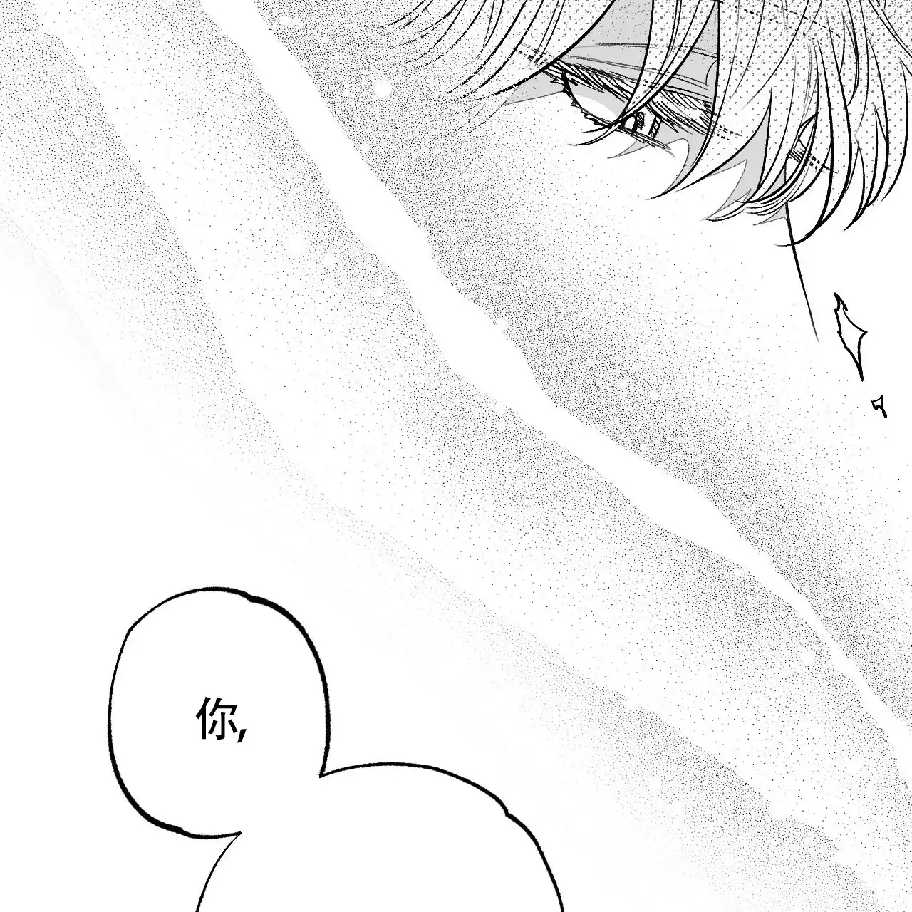 《年下特辑》第4话 第14页