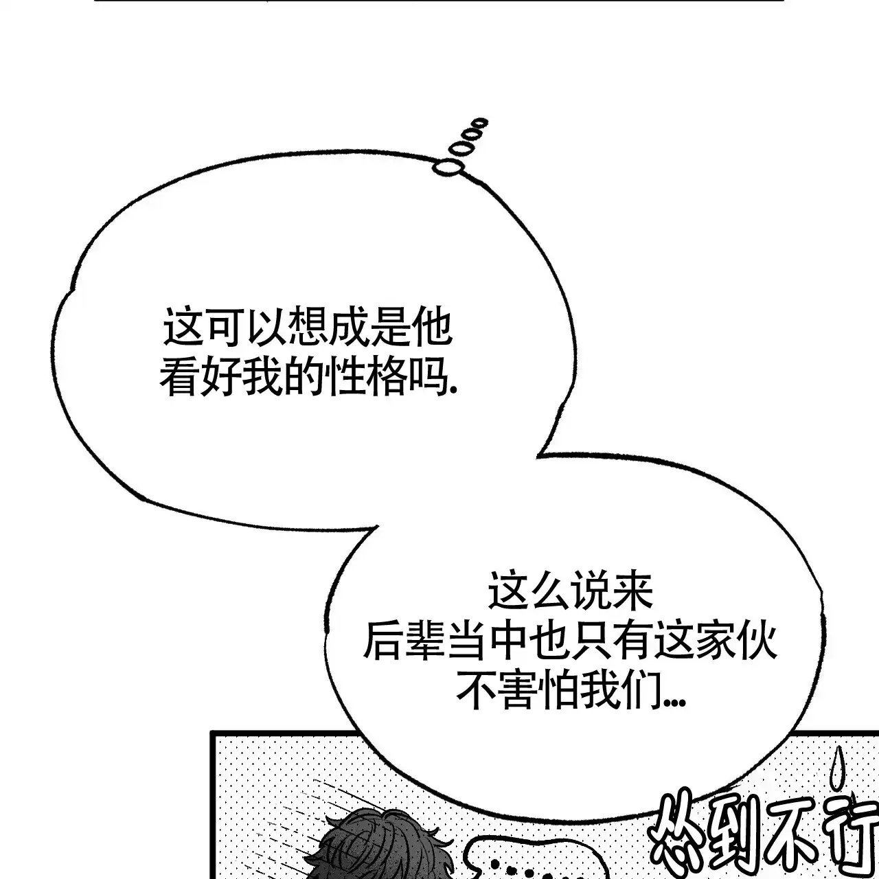 《年下特辑》第4话 第49页