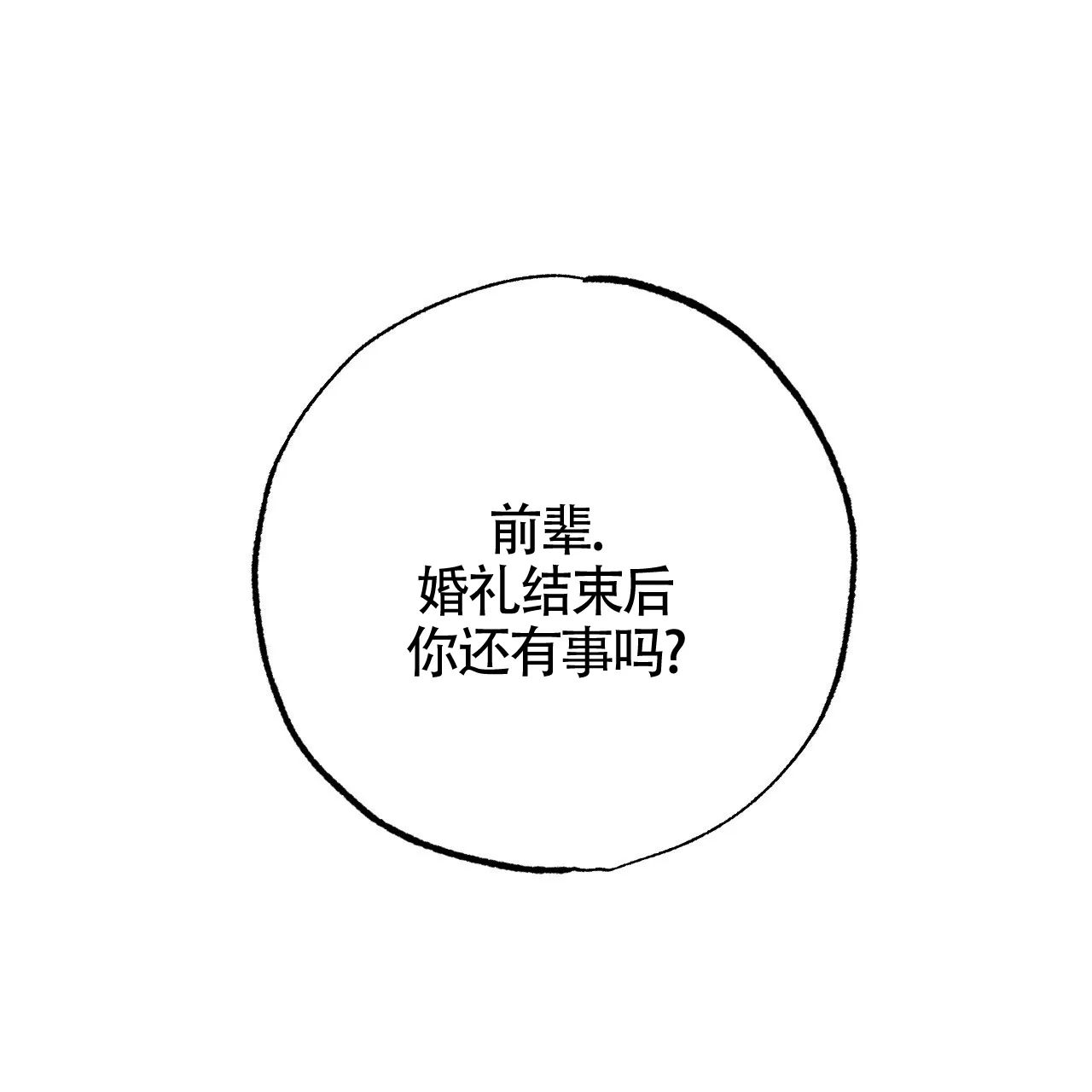 《年下特辑》第4话 第34页