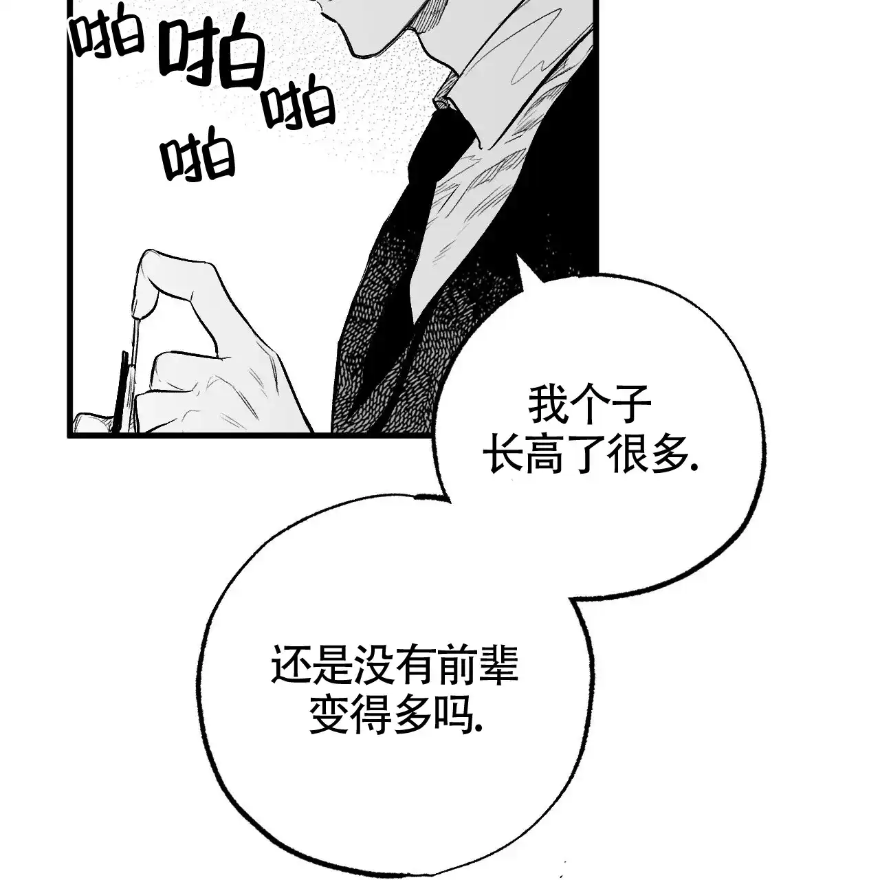 《年下特辑》第4话 第27页