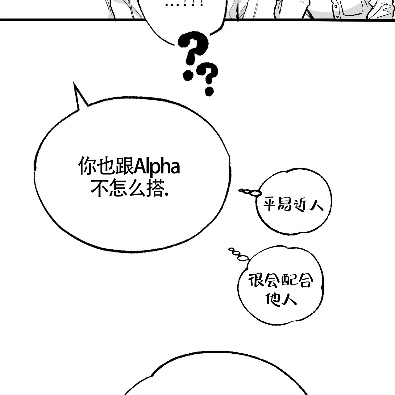 《年下特辑》第4话 第53页