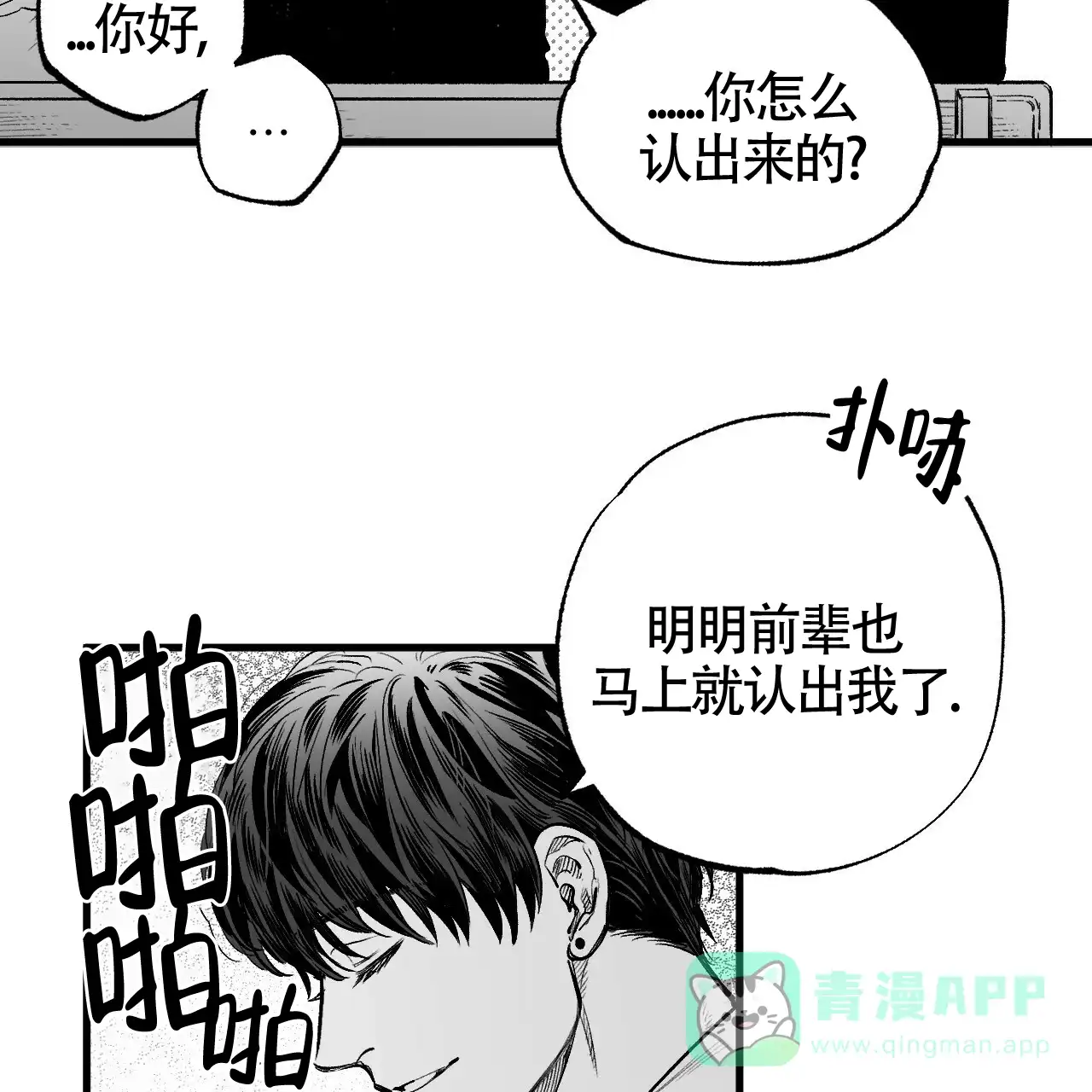 《年下特辑》第4话 第26页