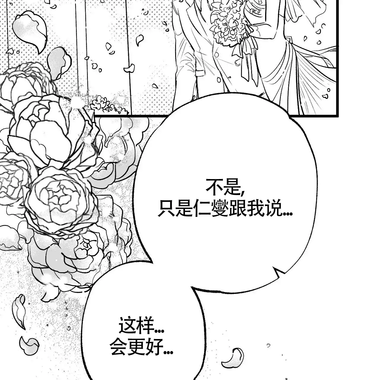 《年下特辑》第4话 第29页