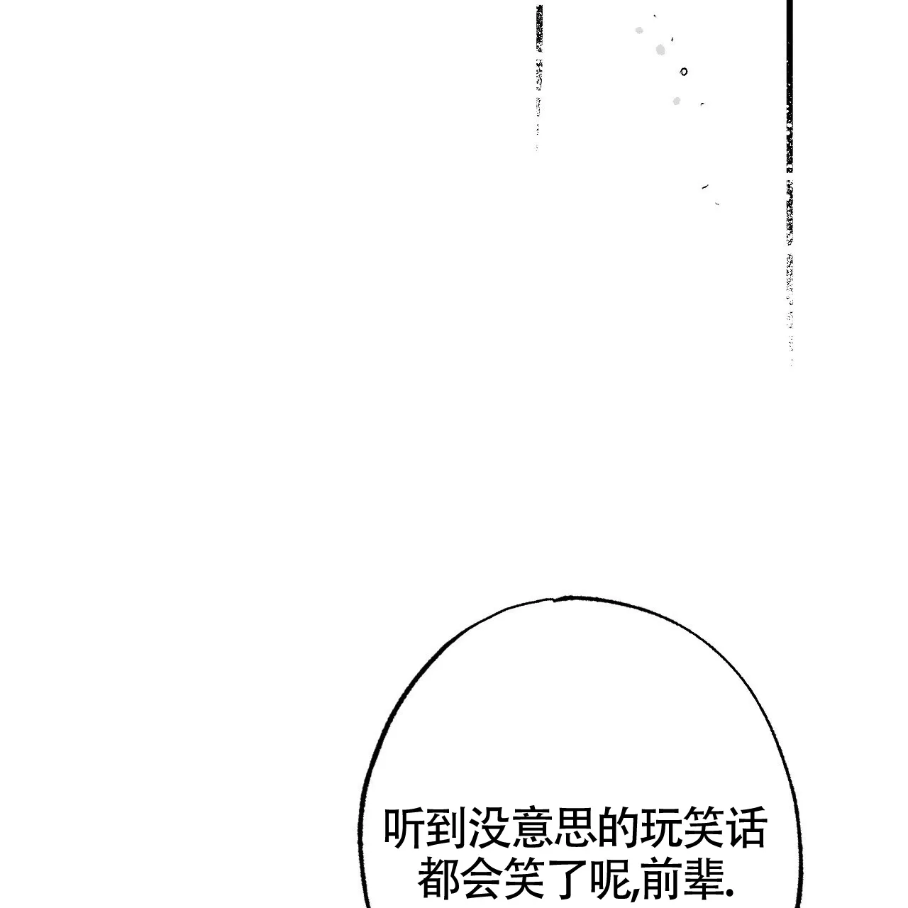 《年下特辑》第4话 第60页