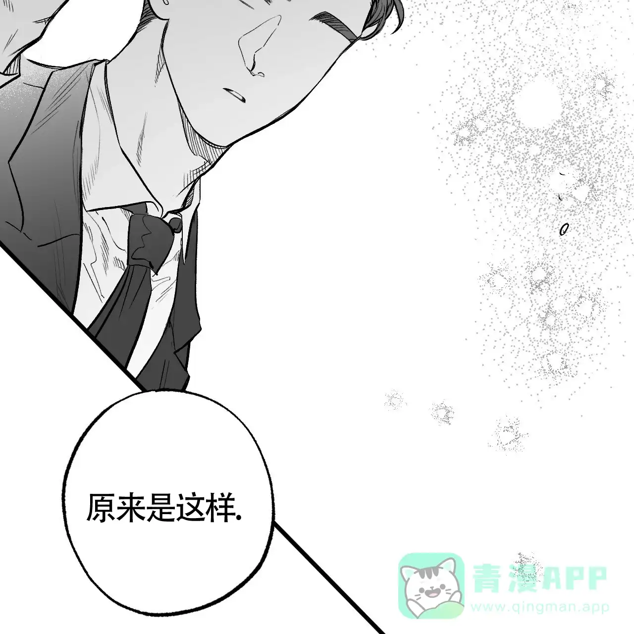 《年下特辑》第4话 第31页