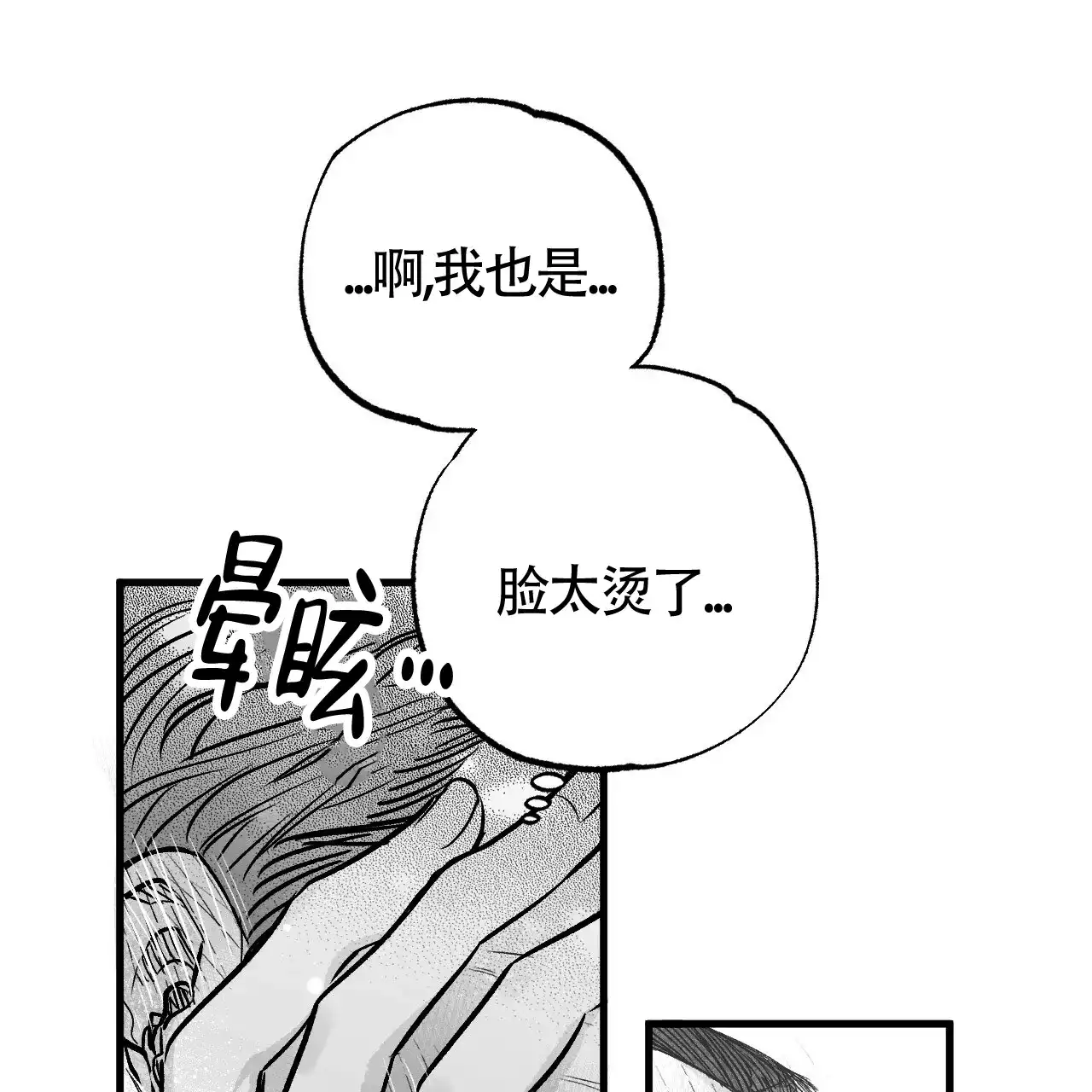 《年下特辑》第4话 第58页