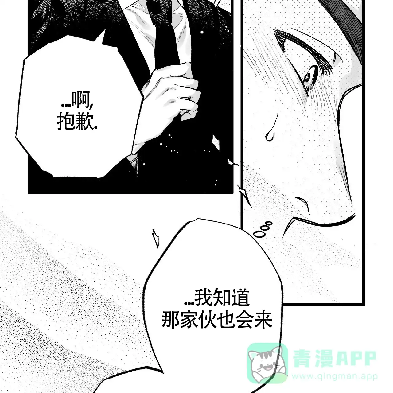 《年下特辑》第4话 第16页